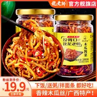【280gx2瓶】龙老师木瓜丝下饭菜广西特产木瓜条咸菜酱菜榨菜