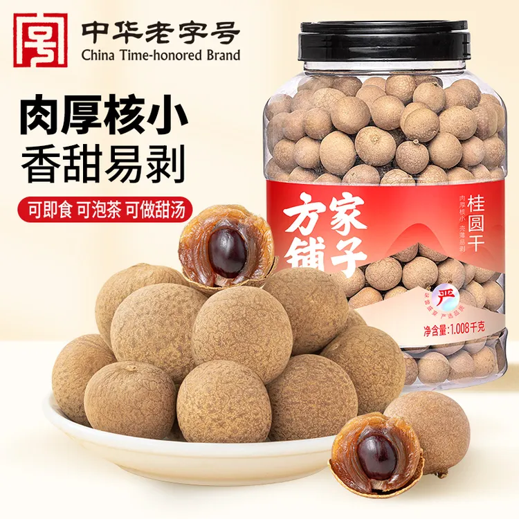 【方家铺子】中华老字号 当季新货桂圆干1008g/罐