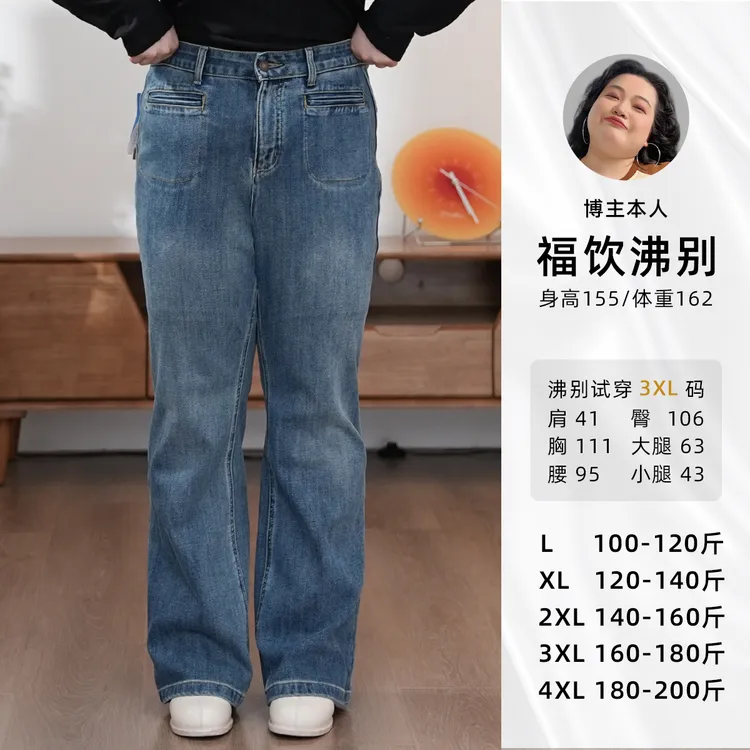 福饮沸别【莱卡牛仔】大码胖mm四面弹微喇显瘦垂感牛仔裤2043
