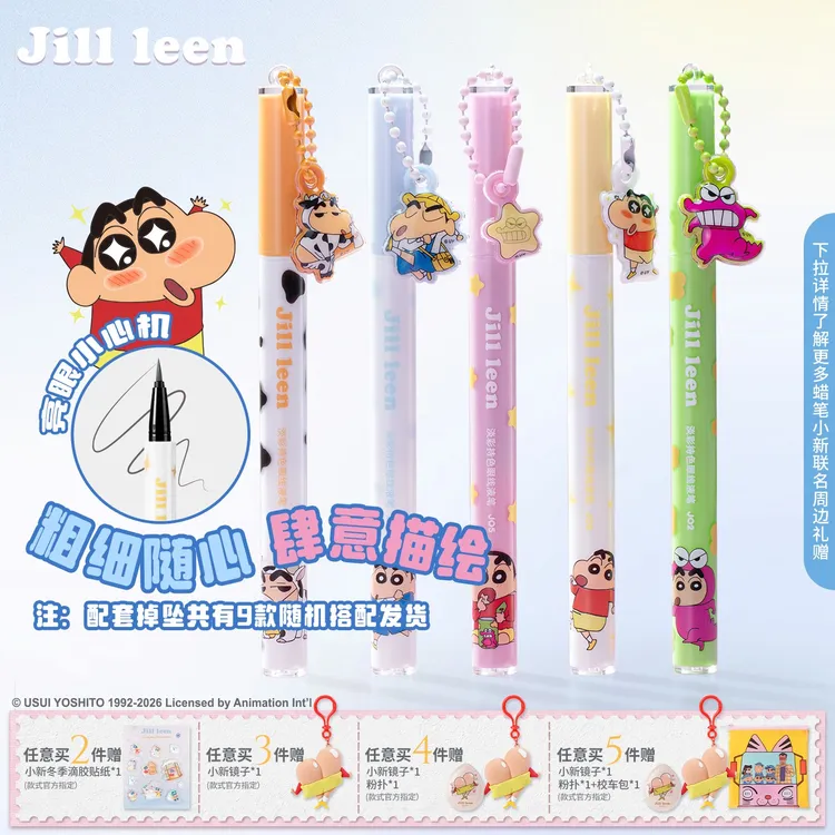 JILLLEEN蜡笔小新眼线液笔推荐持久防水防汗不易晕染不脱色速干