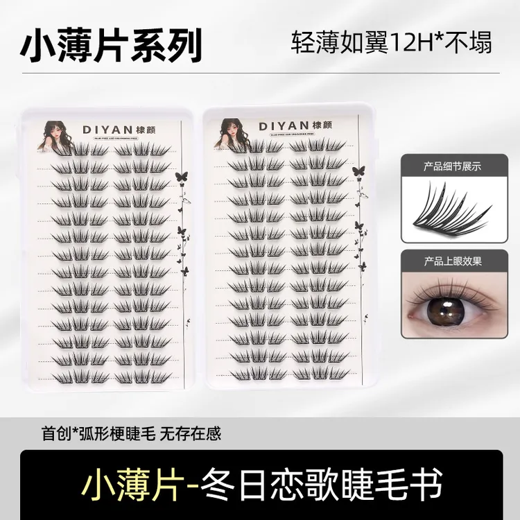 【小薄片】冬日恋歌假睫毛免胶睫毛柔软适合初学者单簇卷翘新手睫毛