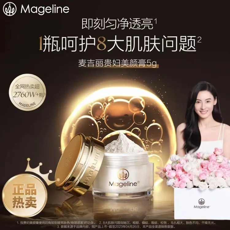 麦吉丽贵妇美颜膏保湿滋润抗皱紧致收缩毛孔官方正品