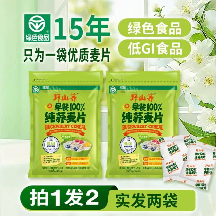 野山荞纯荞麦片即食谷物好吃健康饱腹美味冲泡便携小包装500g