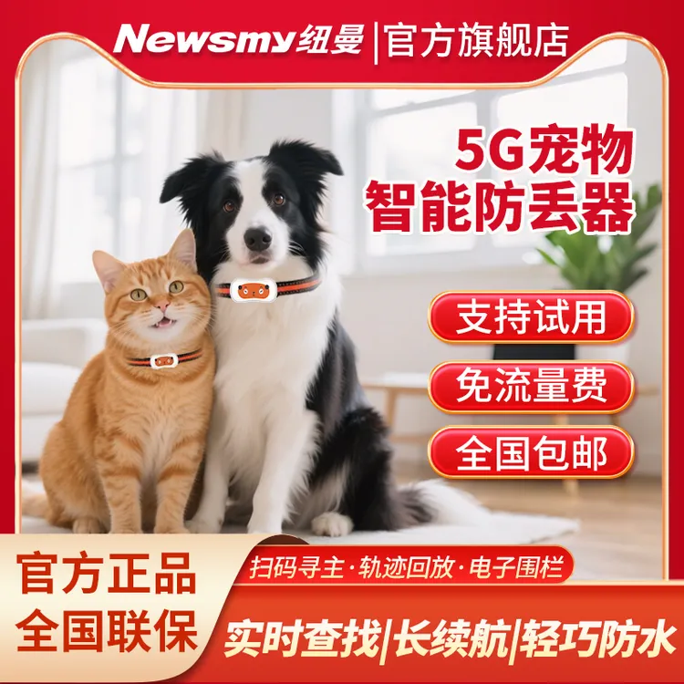 Newsmy/纽曼宠物定位器项圈狗狗猫咪犬类专用智能GPS追踪器防丢器商品图