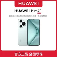 顺丰速发 华为pura 70 北斗卫星消息版 正品鸿蒙新款旗舰智能手机