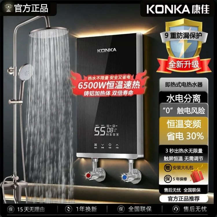 康佳快热式热水器家用节能速热智能省电大水量厂家直销淋浴专用商品图