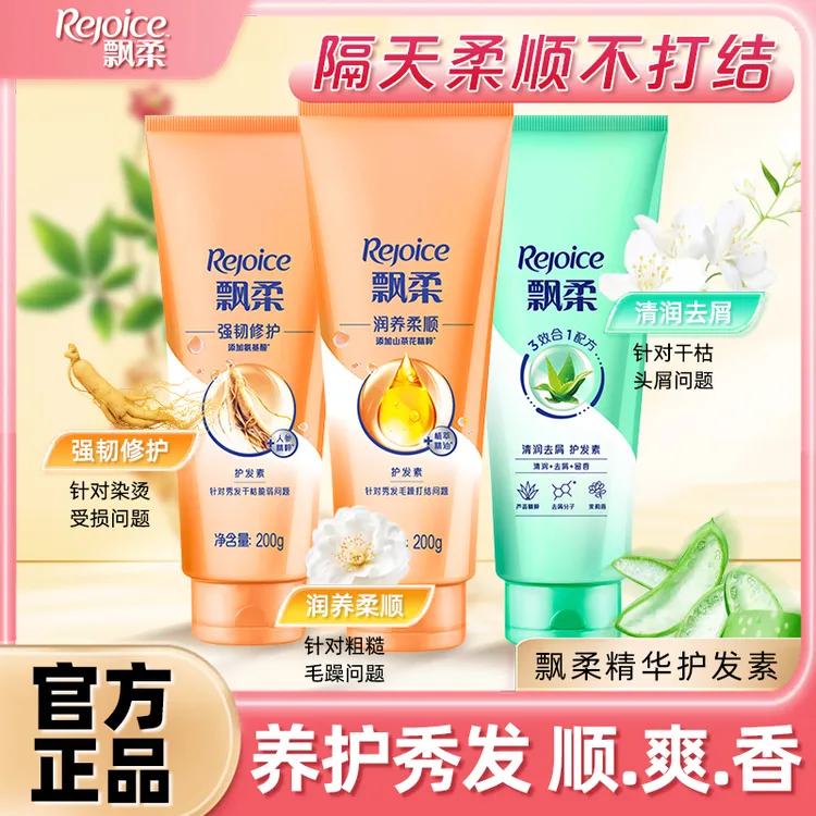 飘柔护发素精油焗油精粹润养润发乳滋养护理发膜改善干枯毛躁正品