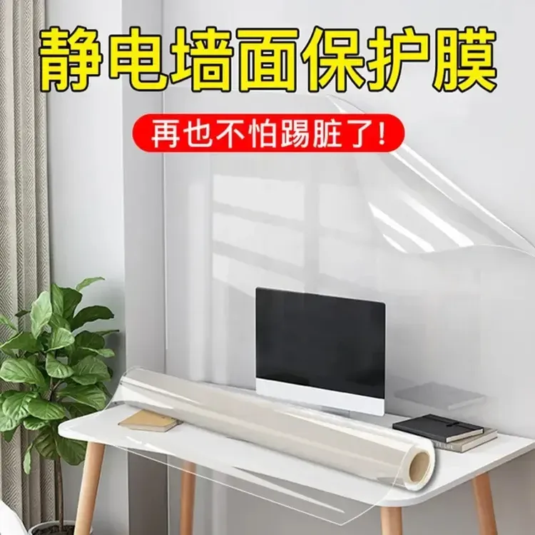 新款无胶防潮防脏透明静电吸附膜墙白墙保护膜塑料薄膜防水卷材商品图