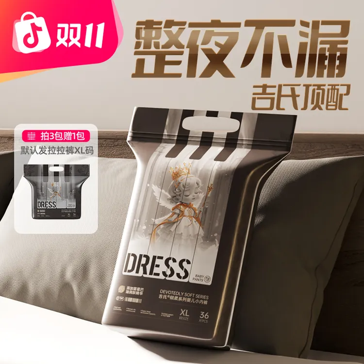 吉氏倾柔PRO新生儿必备超薄透气尿不湿奢柔防红屁屁润肤纸尿裤