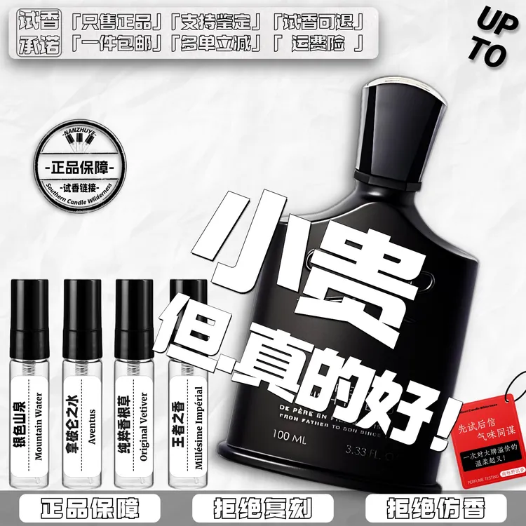 正品银色山泉拿破仑之水喜马拉雅千年帝国纯粹香根草海盗香水小样