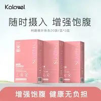 【YY专属】KALOWEL柯路维纤维条pongpong条控制食欲饱腹3盒装 效期至26.03