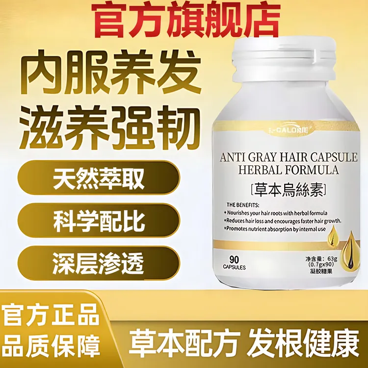 【官方旗舰店】西西尼克乌丝素草本萃取固发压力大白发保护千奇梦