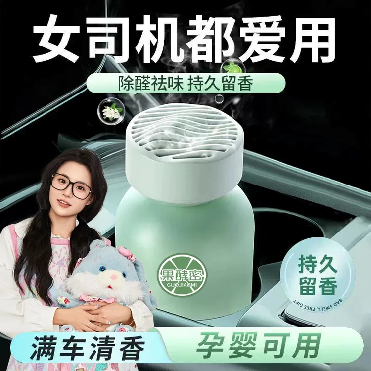 【小鱼推荐】汽车载香薰香水高档持久留香去除异味孕婴可用防晕车