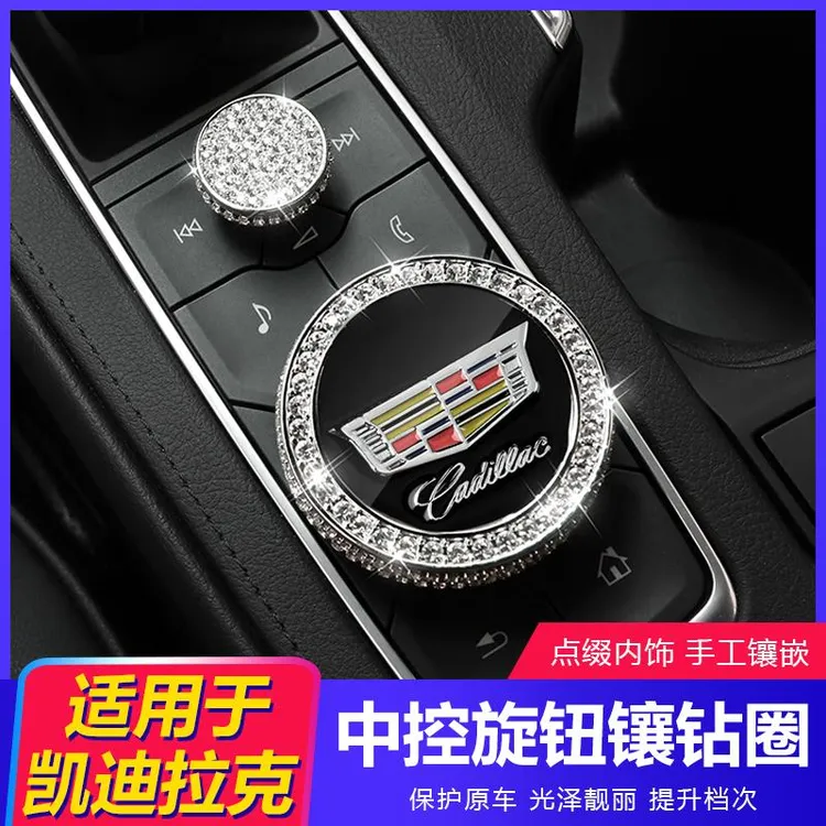 适用凯迪拉克XT4 XT5 CT6 XT6CT5改装音量旋钮按键贴内装饰镶钻贴