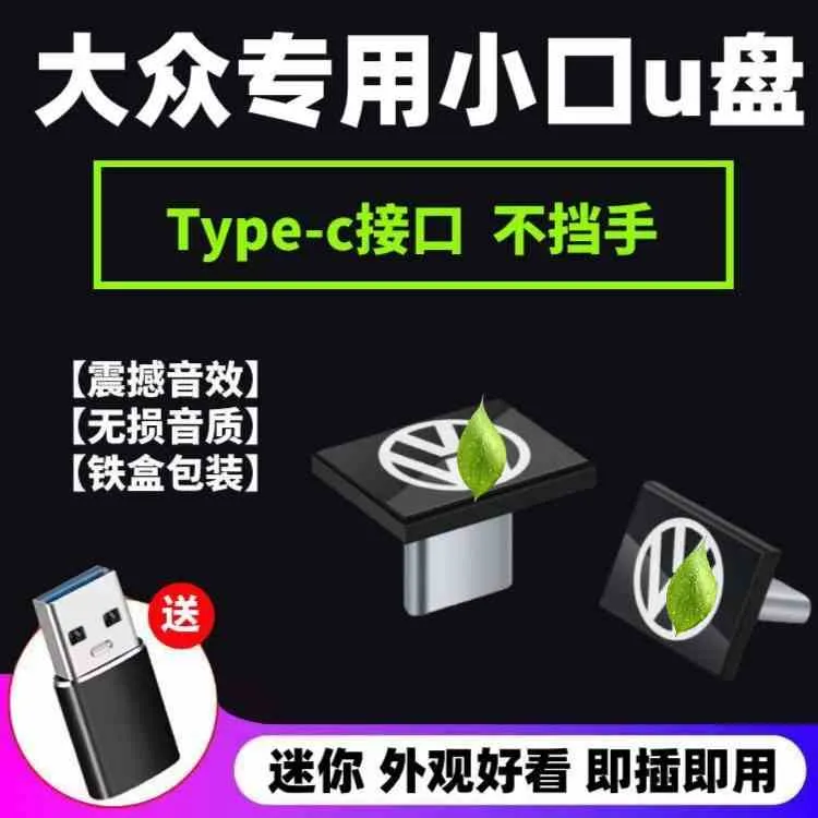 大众帕萨特朗逸迈腾速腾途观揽境途昂揽巡途辉昂途安L专用车U盘