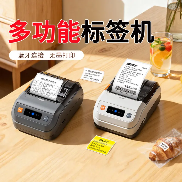 璞趣多功能热敏标签打印机商超办公家用服装食品珠宝小型标签机