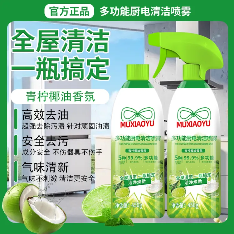 【抢！2瓶装】多功能泡沫厨电清洁剂冰箱厨房油烟机去油去污多用途