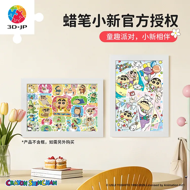 【热门IP】3D-JP蜡笔小新 大拼片平面塑料拼图504片合集