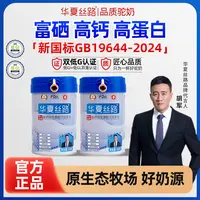 【华夏丝路】旗舰店高钙富硒益生菌官方正品驼乳含量≥70%320克/罐KX