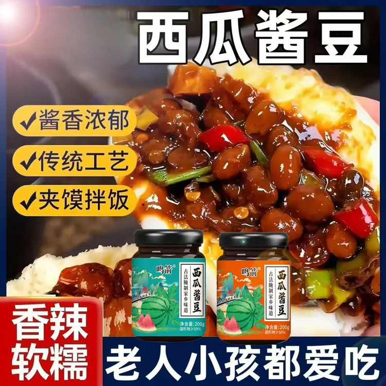 【到手2瓶】西瓜酱豆拌饭下饭酱北方酱豆原味香辣美味下饭神器h