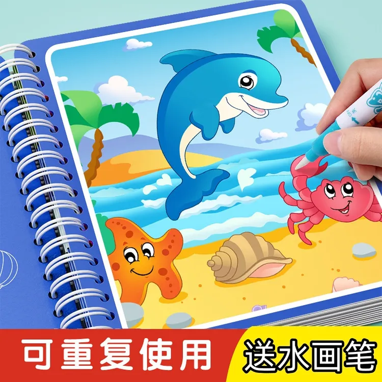 【超值!3件套】水画本 告别电子产品 反复涂鸦清水1-6岁绘画水画本商品图