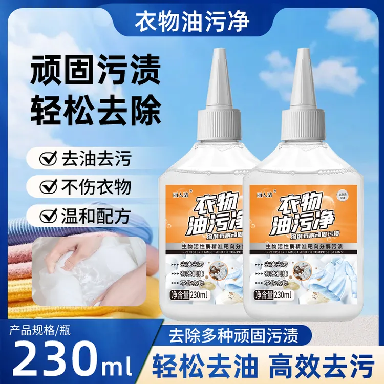【2瓶装】活性酶家用去油王懒人神器去油污清洁衣物油渍T