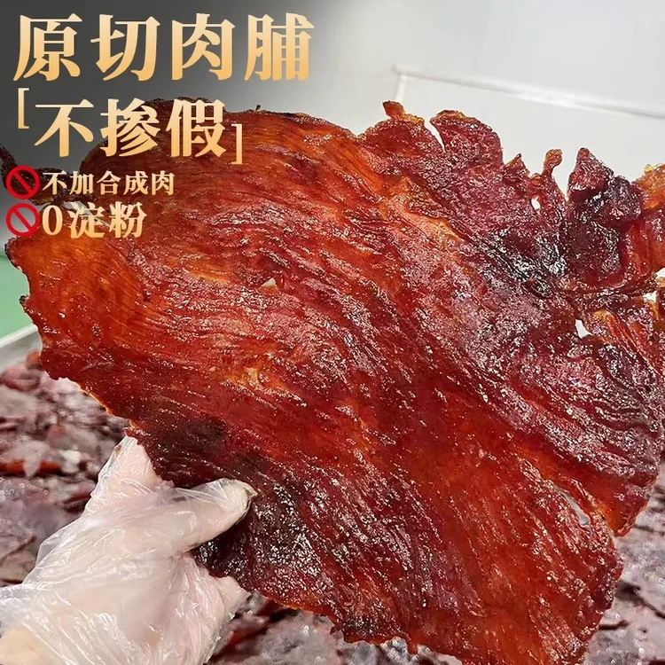 潮汕中秋节黑猪肉脯自然大片原切猪后腿肉脯肉质坚实越嚼越香零食