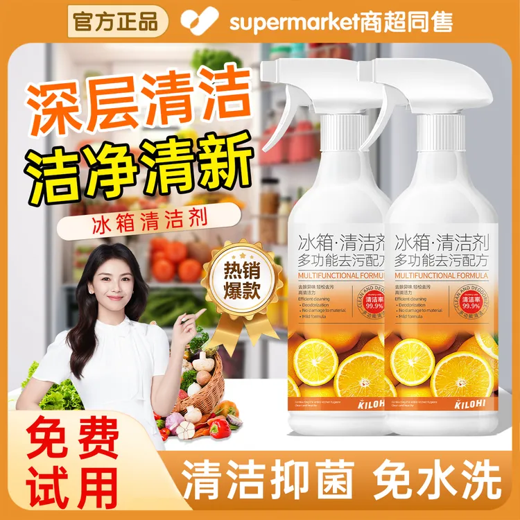 冰箱清洁剂厨房家电去油污神器除臭抑菌除霉去除异味多功能清洁剂