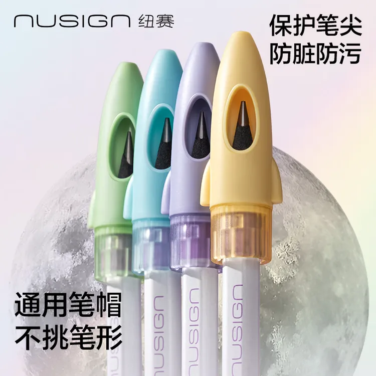  【通用笔帽】纽赛Rocket笔帽可视窗防摔防戳小学生专用防污铅笔套