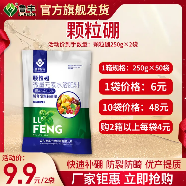 鲁丰 肥料 颗粒硼活动