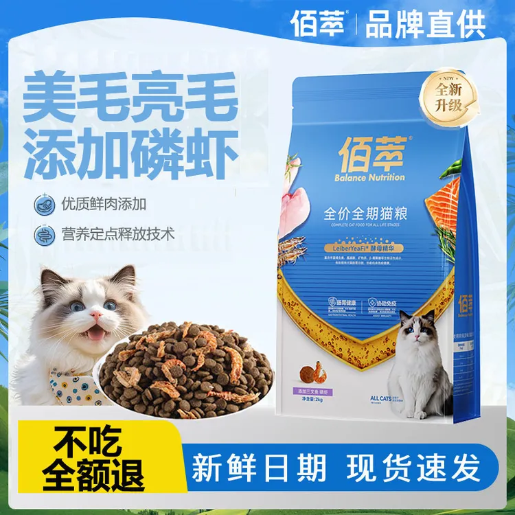 佰萃粮猫粮全价成猫幼猫鳀鱼蛋黄磷虾营养猫咪通用10公斤实惠装商品图