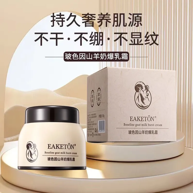 御清堂玻色因爆水山奶补水保湿霜