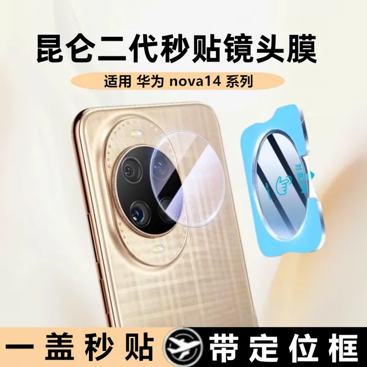 华为nova15pro镜头膜14Ultra相机保护贴nova14配件摄像头钢化膜15商品图