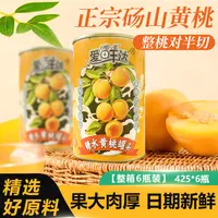 黄桃罐头 砀山黄桃黄桃对开