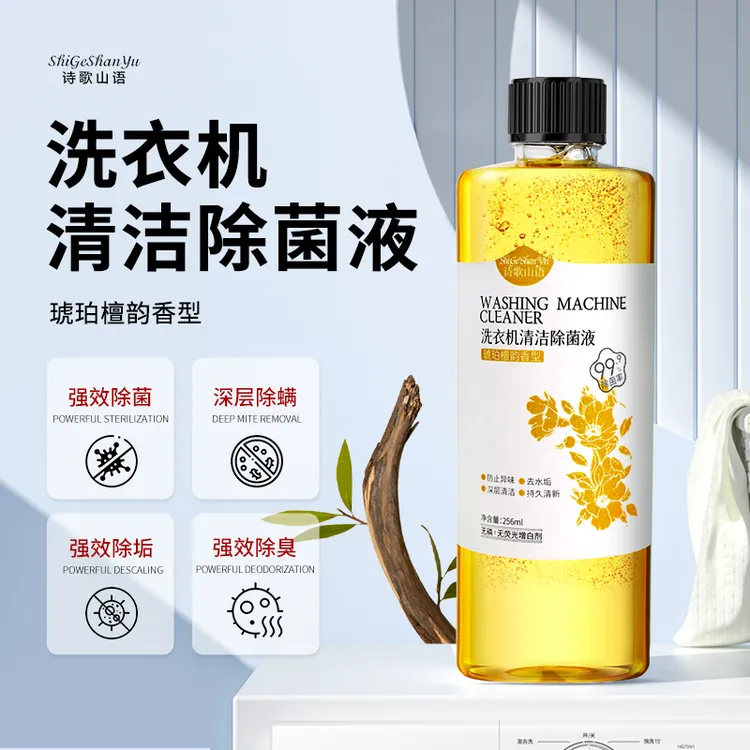 诗歌山语洗衣机清洁除菌液琥珀檀韵香型