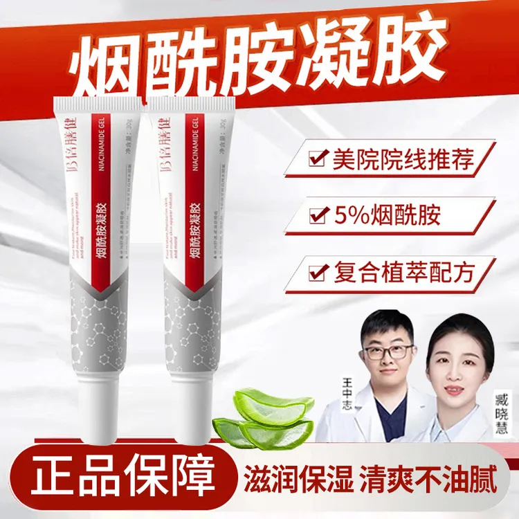 【官方正品】烟酰胺凝胶改善暗沉细致毛孔霜黑黄皮提亮肤色保湿面霜