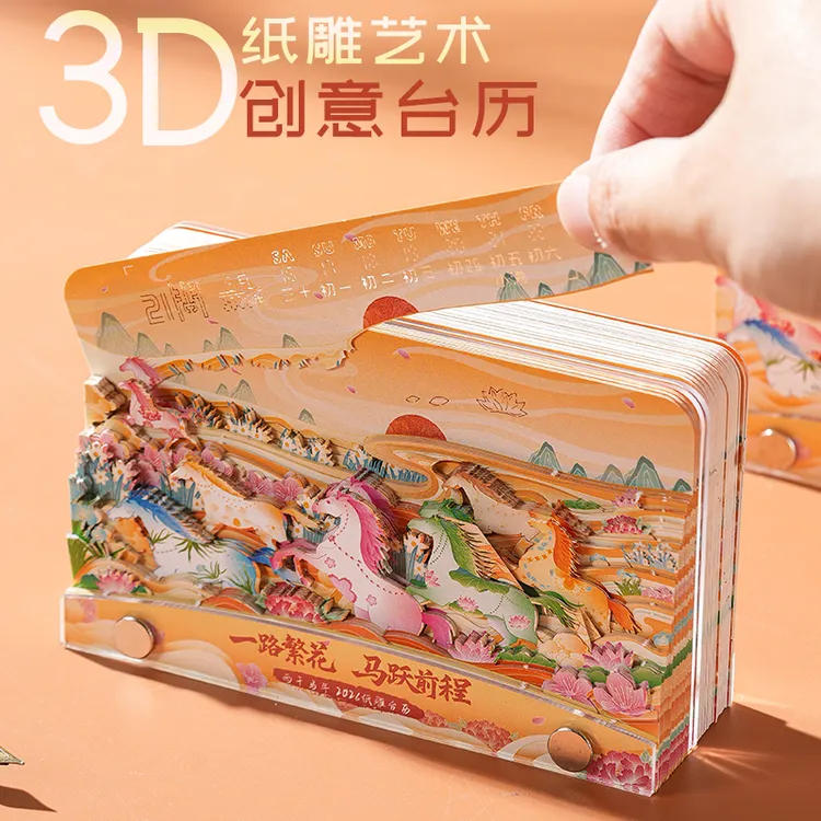 2026主题台历合集  3D纸雕艺术品马年新年日历创意高颜值桌面摆件