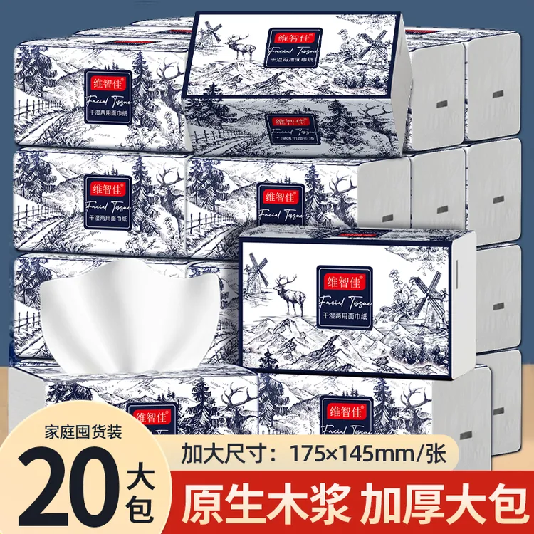 【20包】维智佳抽纸厂家直销抽纸纸巾卫生纸家用加厚家用囤货抽纸店