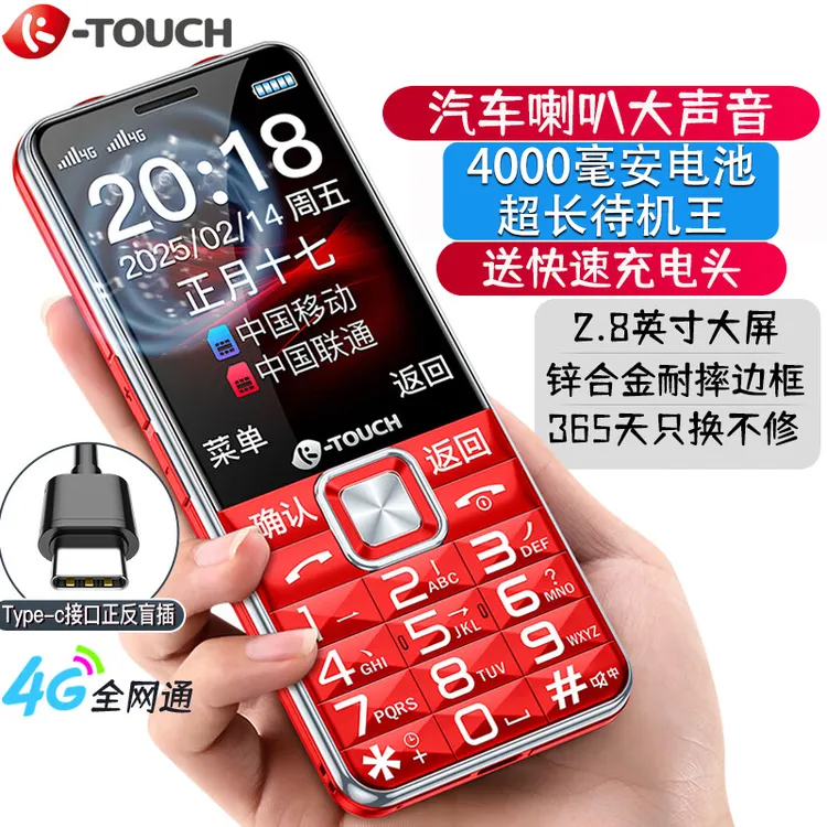 天语大电池大喇叭老年手机4000毫安超长待机2025新款老人专用手机