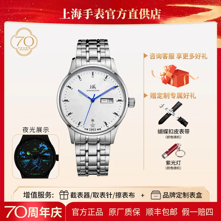 【70周年新品】海上生明月新品上海手表自动机械表双历夜光正品男款