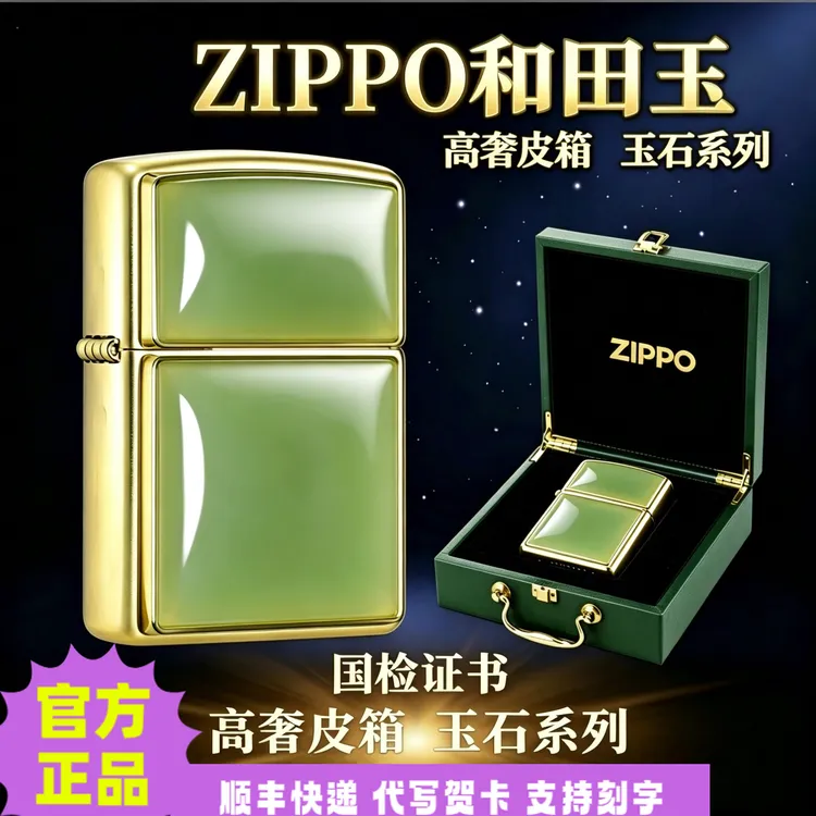 ZIPPO/之宝【高品质】A类天然和田玉官方正品如意爆款礼盒打火机商品图