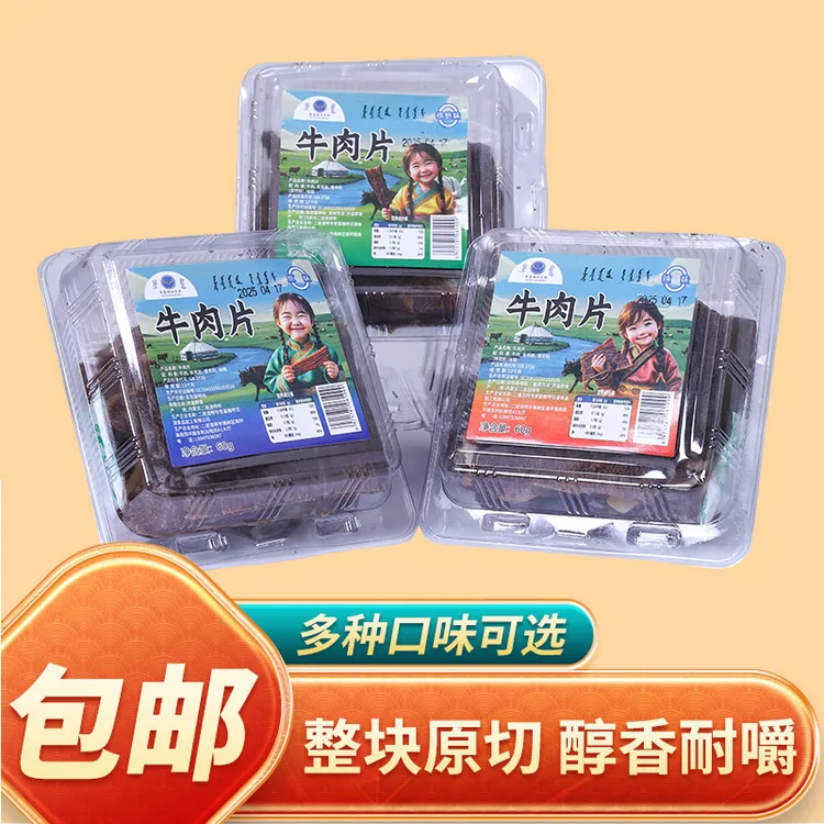 贺喜格呼日湖牛肉脆片60g三种口味开袋即食【内蒙特产 48h内发货】