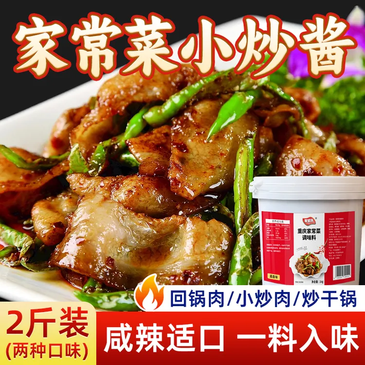 重庆家常菜小炒酱【2斤桶装】荤素皆可一酱多用炒腊肉回锅肉干锅