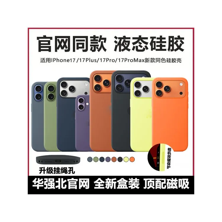 iPhone17promax【真液态硅胶】磁吸动画手机壳新款17一体相机按键壳
