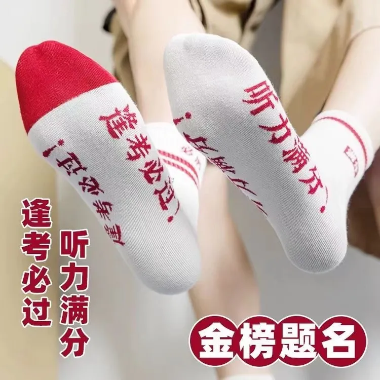 2025中高考金榜题名袜子男女加油励志中考高考学生励志礼物逢考必