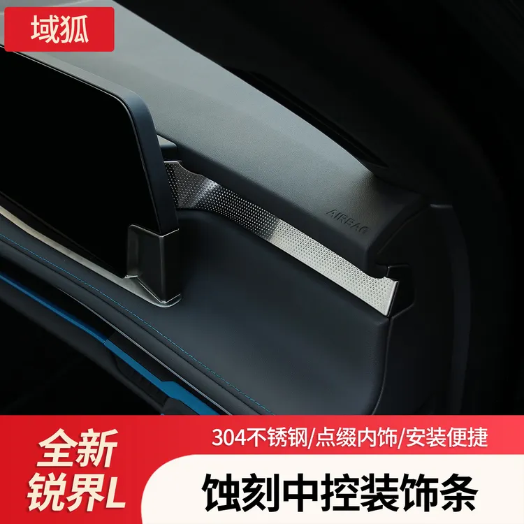 适用23-26款福特锐界L中控饰条面板亮片喇叭罩屏幕贴改装内饰用品