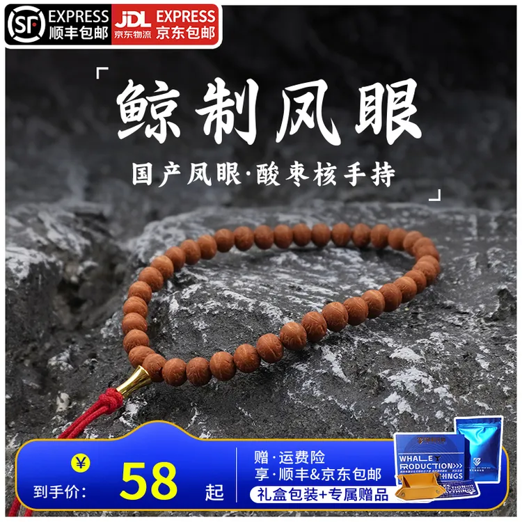 鲸制玩物-原生态原色原桩国产小凤眼酸枣核手持