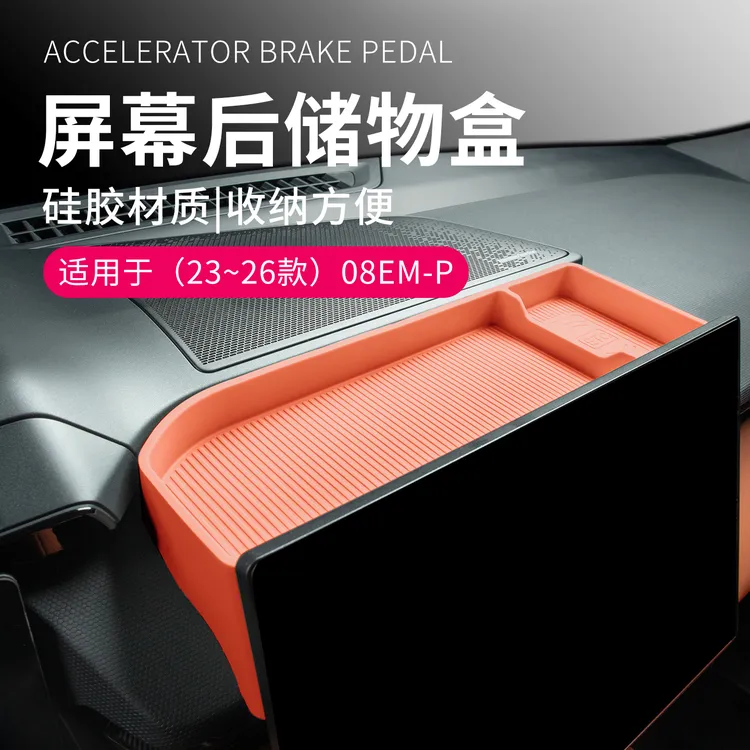 六只羊适用于领克08汽车用品导航后储物盒23~26款ETC盒硅胶置物盒