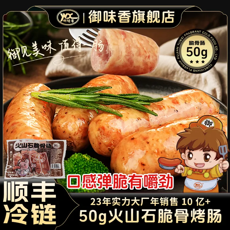 御味香地道火山石烤肠原味黑胡椒脆皮肠空气炸锅半成品美食