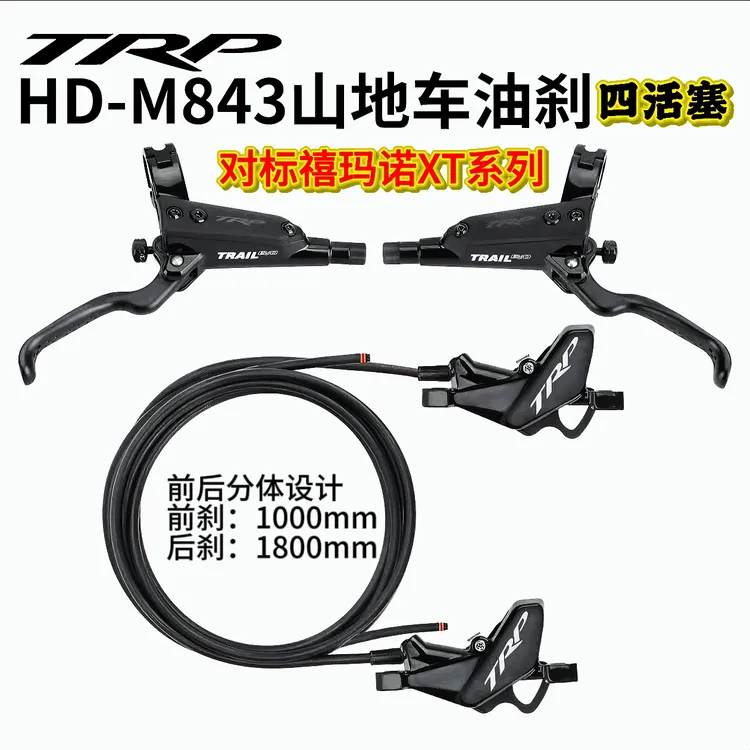 彦豪油刹大全油刹山地自行车油碟油压碟油四活塞刹刹车器套件通用